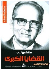 El-Kadaya'l-Kübra | القضايا الكبرى