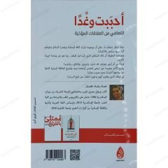 أحببت وغدا