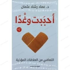 أحببت وغدا