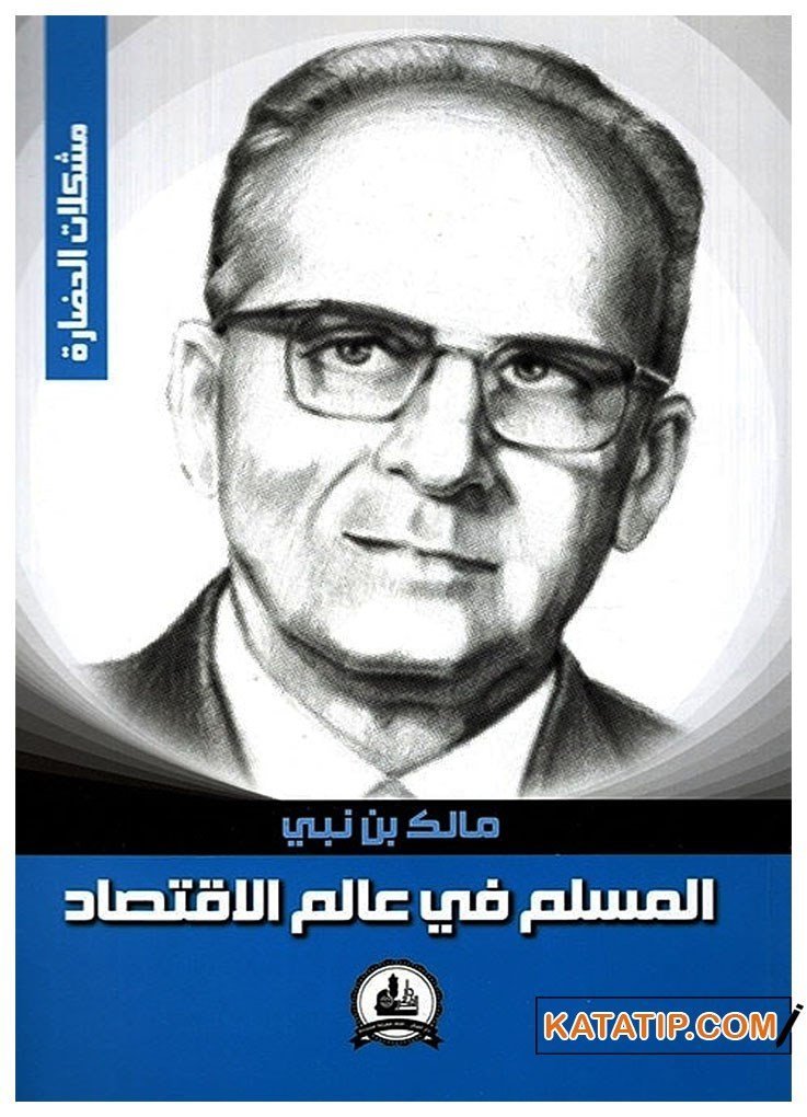 Yeni İktisad dünyasında Müslüman  | المسلم في عالم الاقتصاد