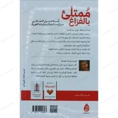 ممتلئ بالفراغ