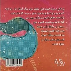 حكايات دافئة