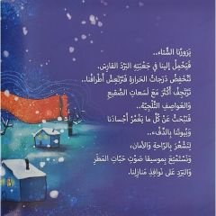 حكايات دافئة