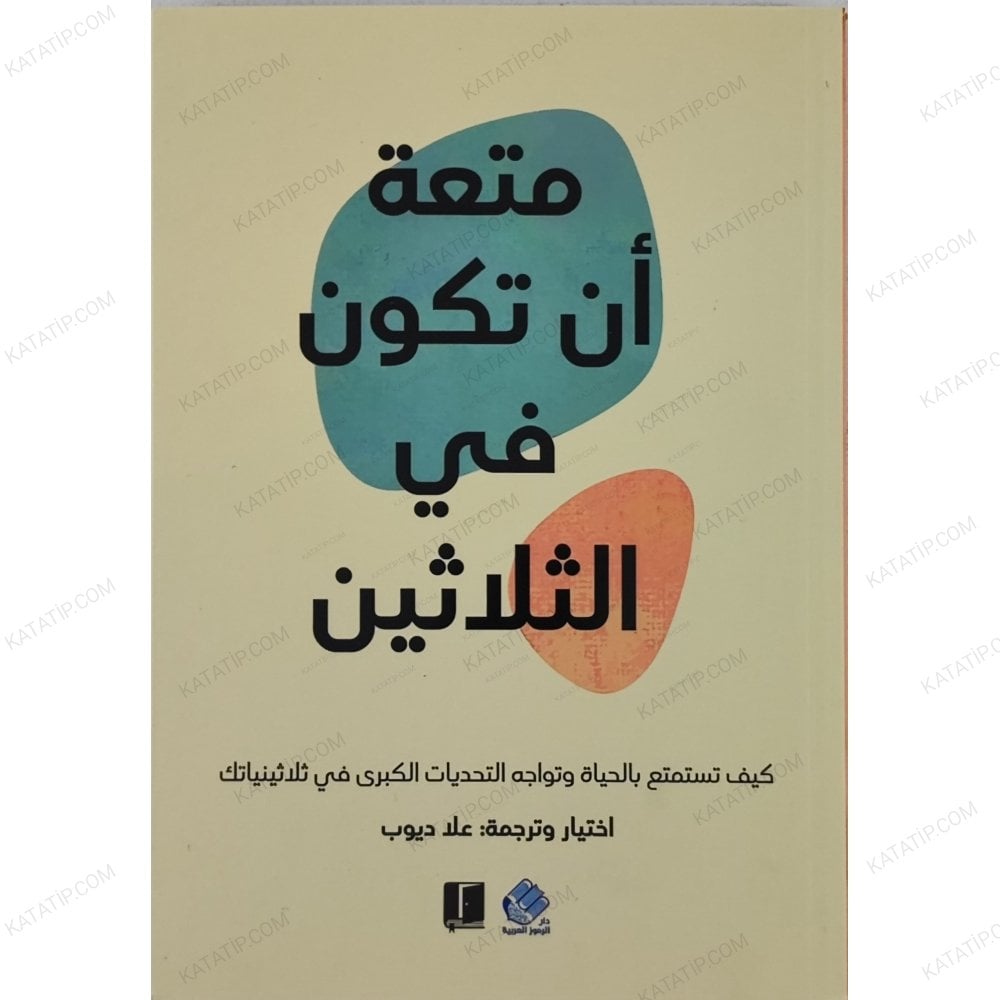 متعة ان تكون في الثلاثين