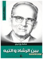 Bağdat ile Tih Çölü Arasında  | بين الرشاد والتيه