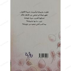 ما بها بشبوشة؟