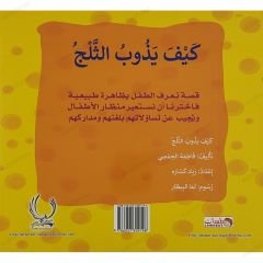 كيف يذوب الثلج