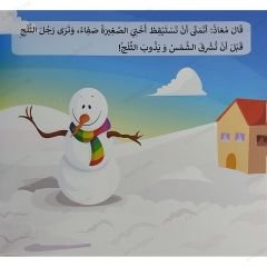 كيف يذوب الثلج