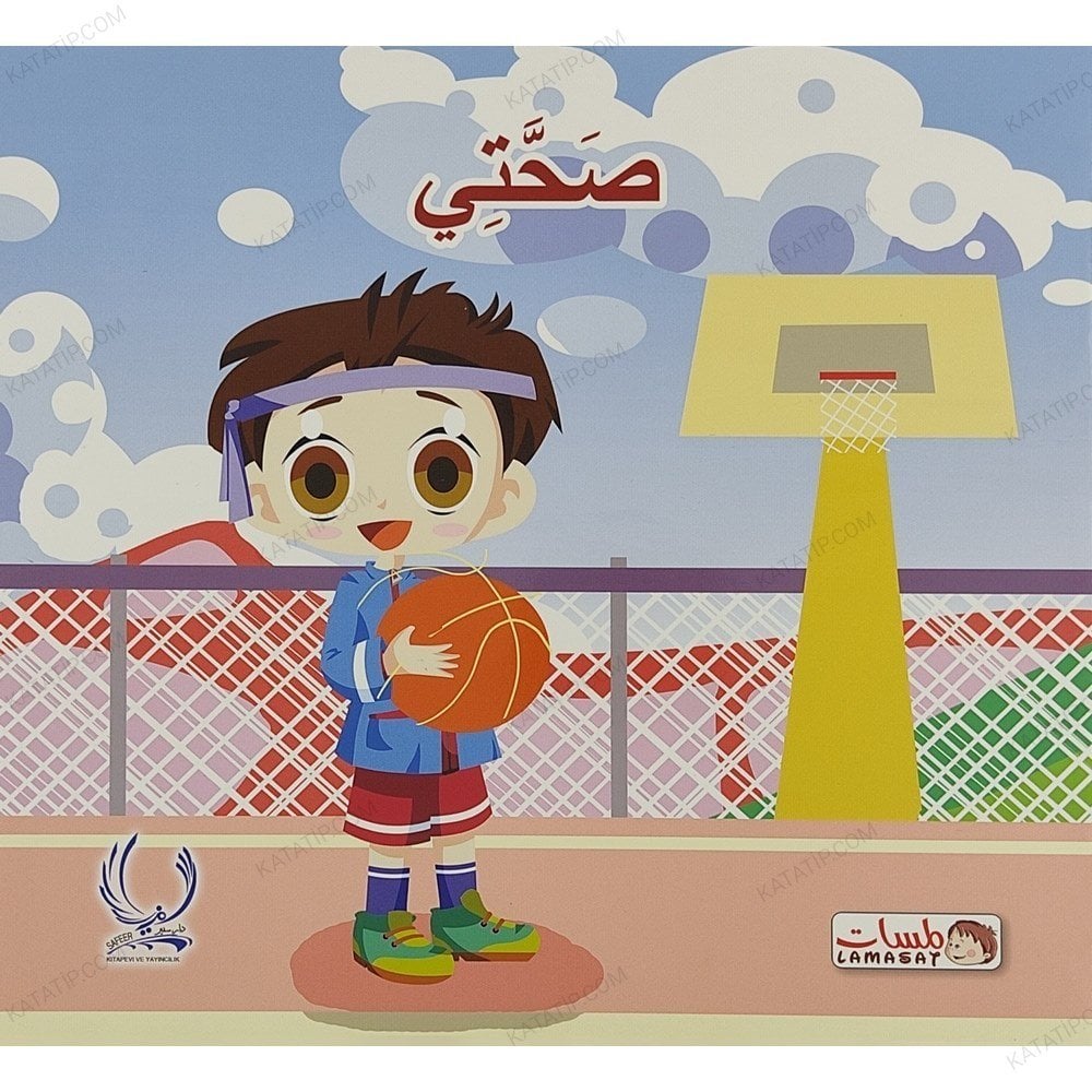 صحتي