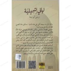 ليالي إشبيلية