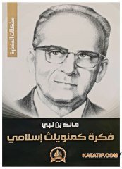 Britanyada İslam Fikri  | فكرة كمنويلث إسلامي