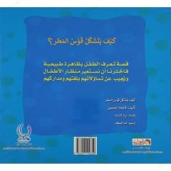 كيف يتشكل قوس المطر