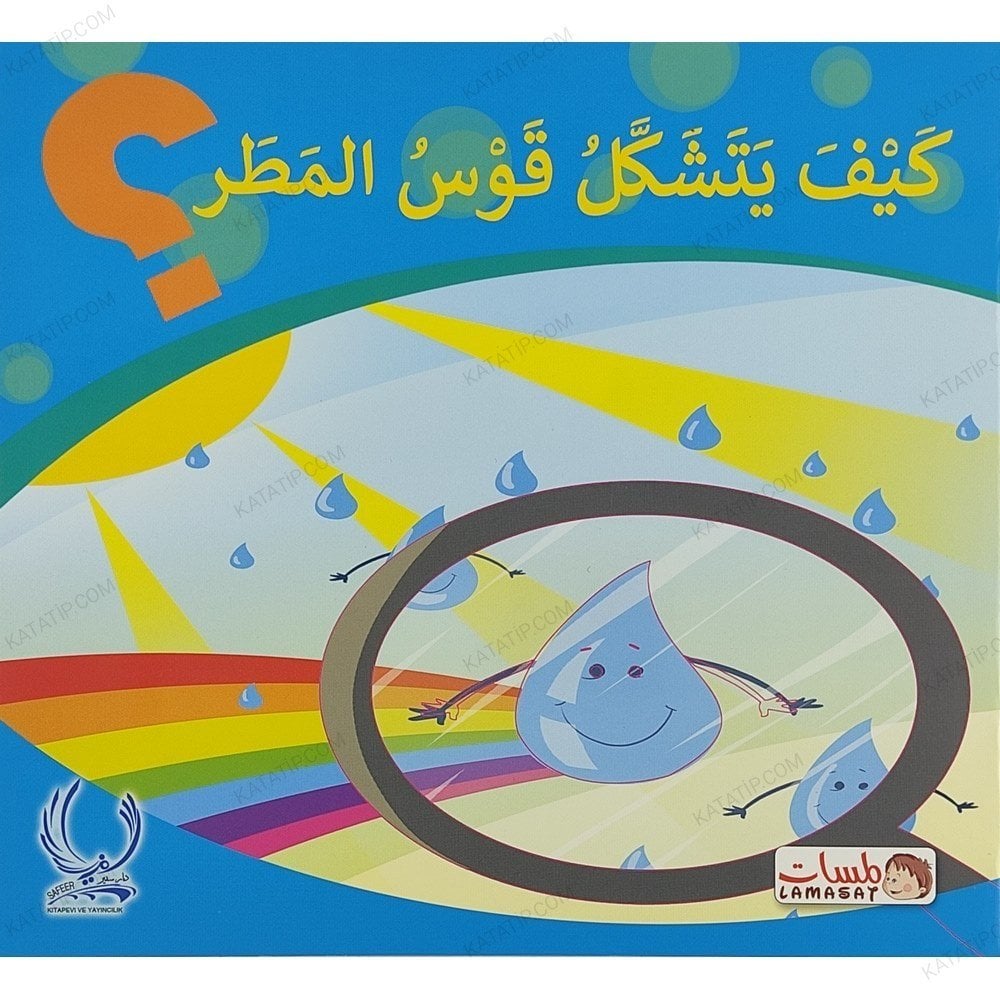 كيف يتشكل قوس المطر