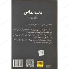 باب العمود
