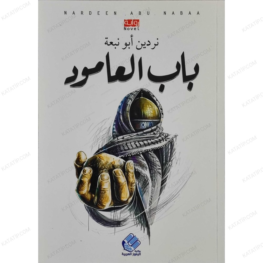 باب العمود