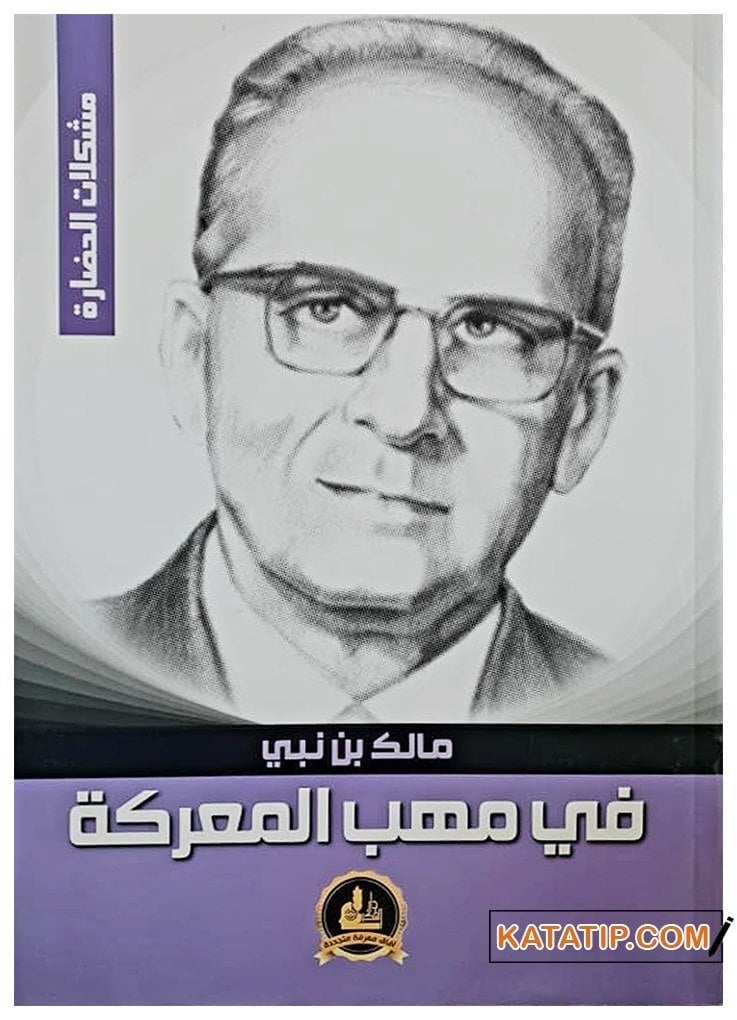 Fi Mehebbi'l-Ma'reke (Savaş Esintisi Altında) | في مهب المعركة