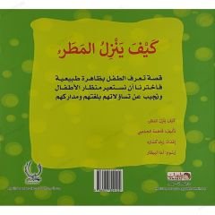 كيف ينزل المطر
