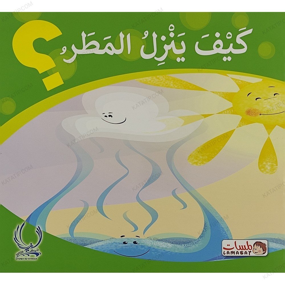 كيف ينزل المطر