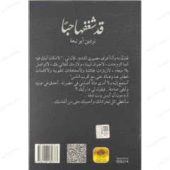 قد شغفها حبا