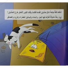 الكيس الأصفر يطير