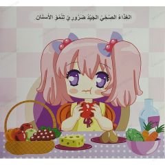 أسناني الجميلة