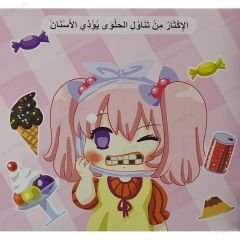 أسناني الجميلة