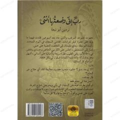رب إني وضعتها أنثى
