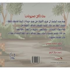 ماذا تأكل الحيوانات؟