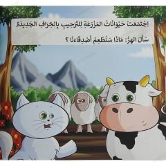ماذا تأكل الحيوانات؟