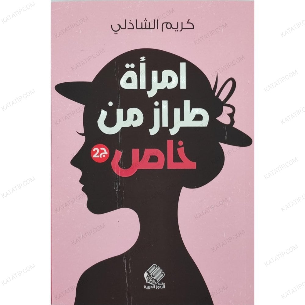 امرأة من طراز خاص2