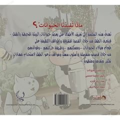 ماذا تفيدنا الحيوانات؟