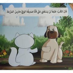 ماذا تفيدنا الحيوانات؟