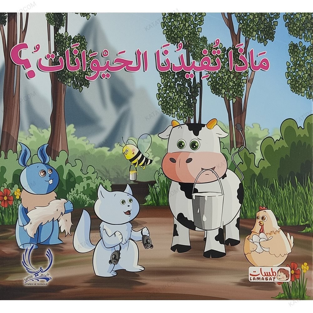 ماذا تفيدنا الحيوانات؟