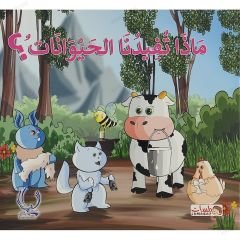 ماذا تفيدنا الحيوانات؟