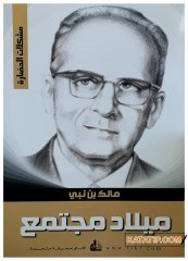 Bir Toplumun Doğuşu  | ميلاد مجتمع