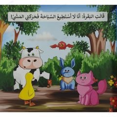 كيف تتحرك الحيوانات؟