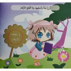 بيئتي الجميلة