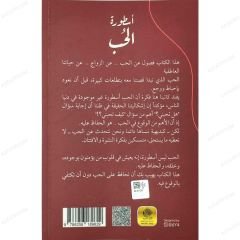 اسطورة الحب