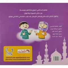 منهج الأشبال من الحديث والقرآن (6 أجزاء)