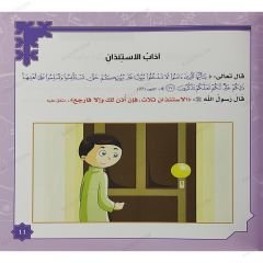 منهج الأشبال من الحديث والقرآن (6 أجزاء)