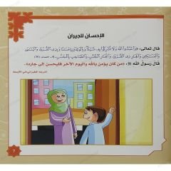 منهج الأشبال من الحديث والقرآن (6 أجزاء)