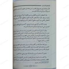 الشخصية الساحرة