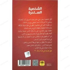 الشخصية الساحرة