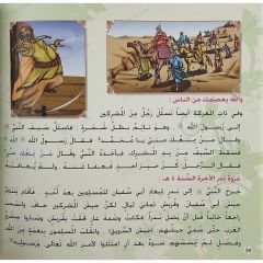 السيرة النبوية العطرة قيم وعبر