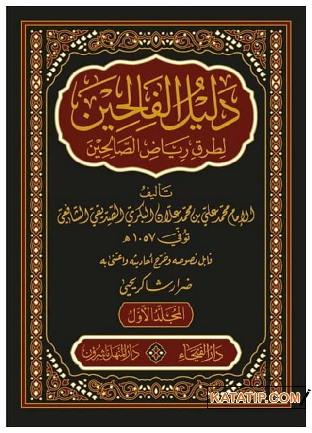 Delilü'l-Falihin li Turuki Riyazi's-Salihin  | دليل الفالحين لطرق رياض الصالحين