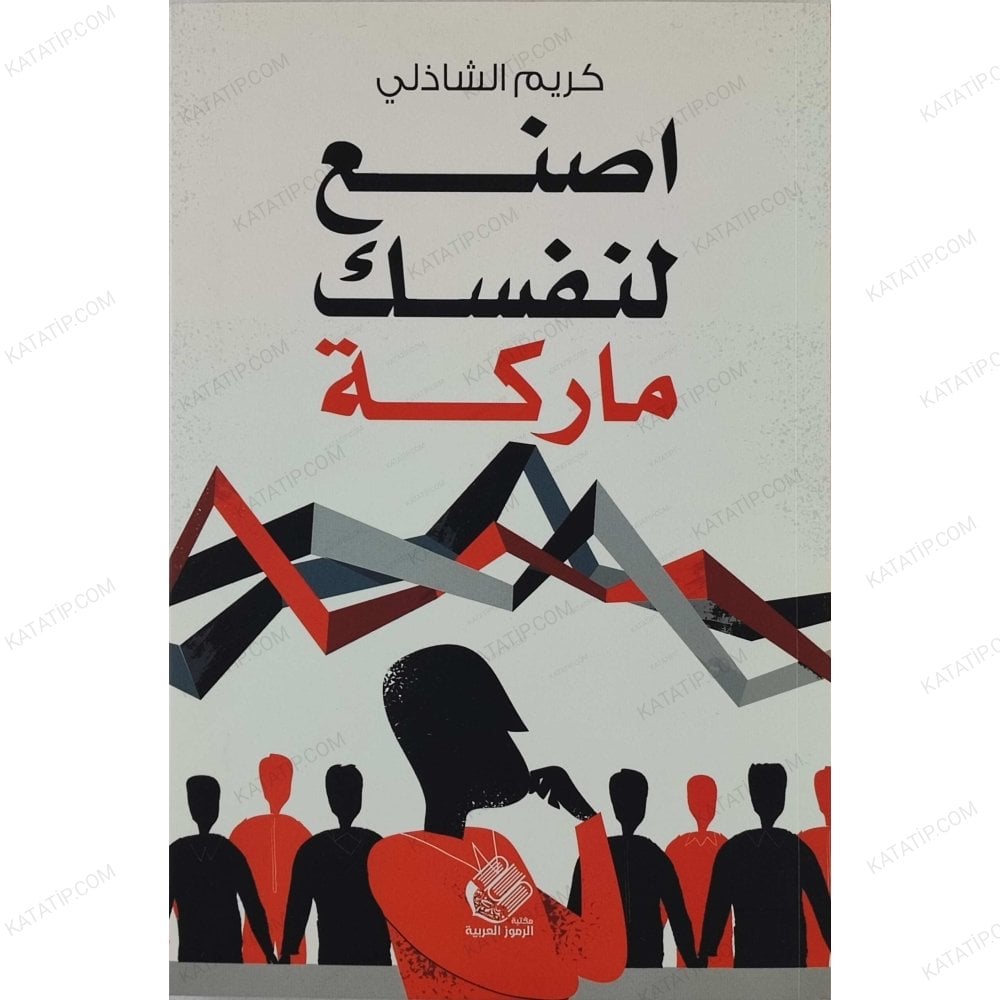 اصنع لنفسك ماركة