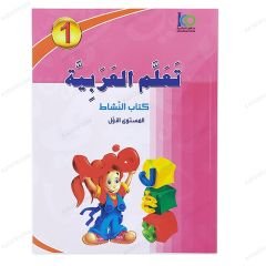 Teallem El-Arabiyye 1