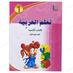 Teallem El-Arabiyye 1