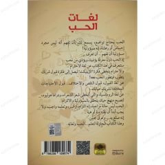 لغات الحب
