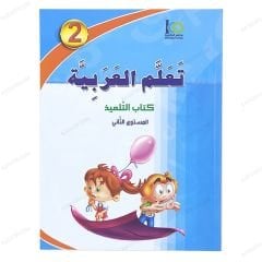 Teallem El-Arabiyye 2